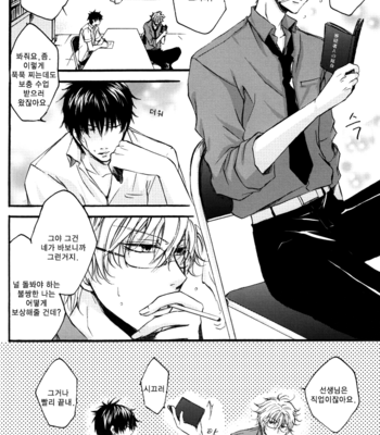 [smilenico (Kisayiki) & TanoyASoul (Tano Kakashi)] H – Gintama dj [kr] – Gay Manga sex 23