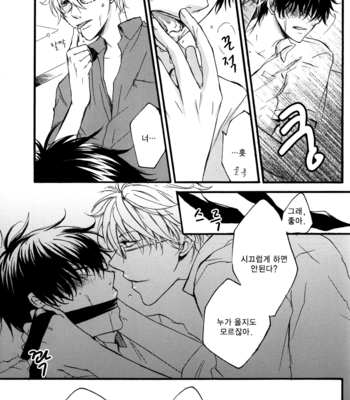 [smilenico (Kisayiki) & TanoyASoul (Tano Kakashi)] H – Gintama dj [kr] – Gay Manga sex 32