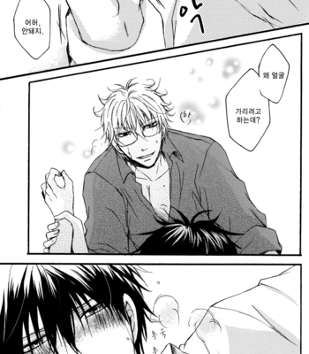 [smilenico (Kisayiki) & TanoyASoul (Tano Kakashi)] H – Gintama dj [kr] – Gay Manga sex 34