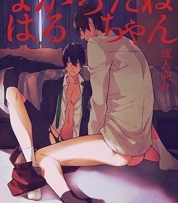 [Shuusetsu (Tropical Matsuda)] Yokatta ne Haru-chan – Free! dj [Eng] – Gay Manga thumbnail 001