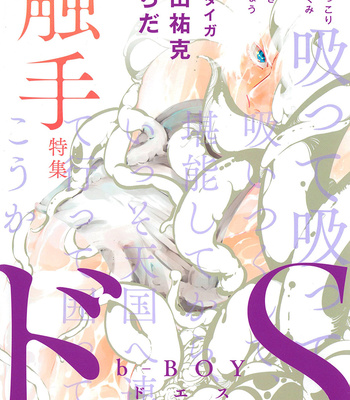 [Harada] Uchuu no Mozuku [JP] – Gay Manga thumbnail 001