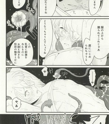 [Harada] Uchuu no Mozuku [JP] – Gay Manga sex 23