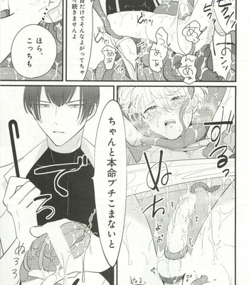 [Harada] Uchuu no Mozuku [JP] – Gay Manga sex 24
