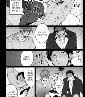 [Keisotsu na Ana (Wako)] Aokan Kanzenhan – Kuroko no Basuke dj [kr] – Gay Manga sex 15