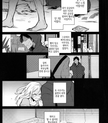 [Keisotsu na Ana (Wako)] Aokan Kanzenhan – Kuroko no Basuke dj [kr] – Gay Manga sex 16