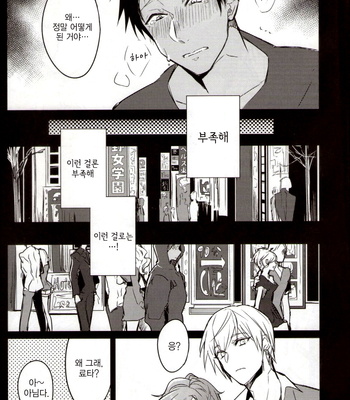 [Keisotsu na Ana (Wako)] Aokan Kanzenhan – Kuroko no Basuke dj [kr] – Gay Manga sex 19