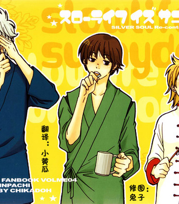 [Halco] Slowlife is Sunnydays – Gintama dj [Eng] – Gay Manga thumbnail 001