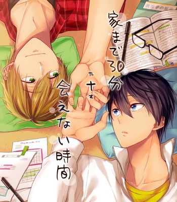 Gay Manga - [CrashRush (Gesshi)] Ie Made 30-bun+ Aenai Jikan – Free! dj [JP] – Gay Manga