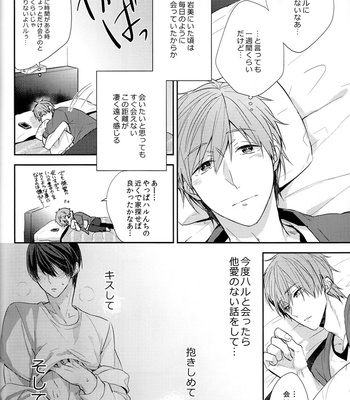 [CrashRush (Gesshi)] Ie Made 30-bun+ Aenai Jikan – Free! dj [JP] – Gay Manga sex 4
