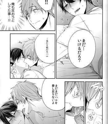 [CrashRush (Gesshi)] Ie Made 30-bun+ Aenai Jikan – Free! dj [JP] – Gay Manga sex 21