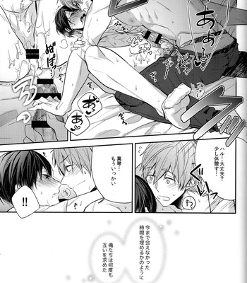 [CrashRush (Gesshi)] Ie Made 30-bun+ Aenai Jikan – Free! dj [JP] – Gay Manga sex 23