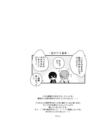 [CrashRush (Gesshi)] Ie Made 30-bun+ Aenai Jikan – Free! dj [JP] – Gay Manga sex 27
