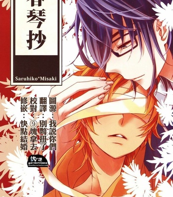 [OneRoom] Shunkinshou – K Project dj [kr/cn] – Gay Manga sex 73