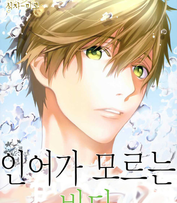 [AOGR (Aogiri)] Ningyou wa Ima da Umi wo Shiranai – Free! dj [kr] – Gay Manga sex 2
