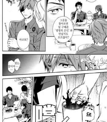 [AOGR (Aogiri)] Ningyou wa Ima da Umi wo Shiranai – Free! dj [kr] – Gay Manga sex 12
