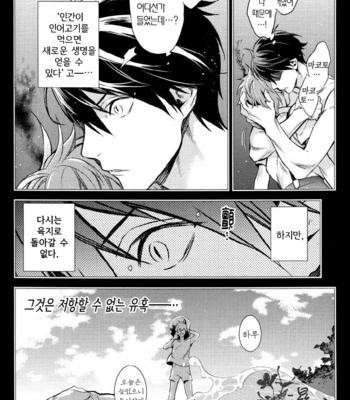 [AOGR (Aogiri)] Ningyou wa Ima da Umi wo Shiranai – Free! dj [kr] – Gay Manga sex 34