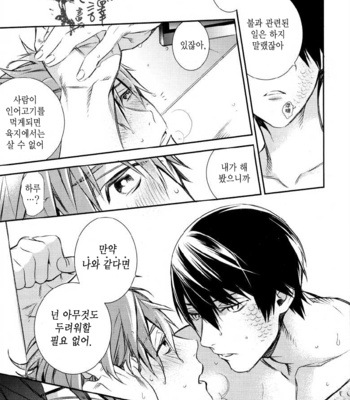 [AOGR (Aogiri)] Ningyou wa Ima da Umi wo Shiranai – Free! dj [kr] – Gay Manga sex 41