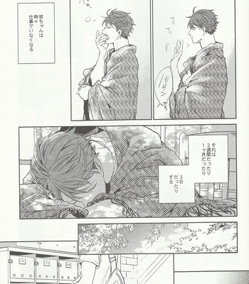 [Sashikiz/ Gusari] Ano Machi ni Sunderu Karera no Koto – Haikyuu!! dj [JP] – Gay Manga sex 10