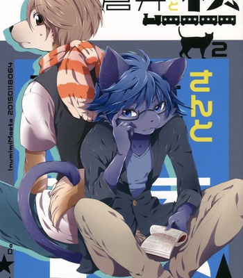 Gay Manga - [Dogear (Inumimi Moeta)] Aoi-san to Yoru 2 [JP] – Gay Manga