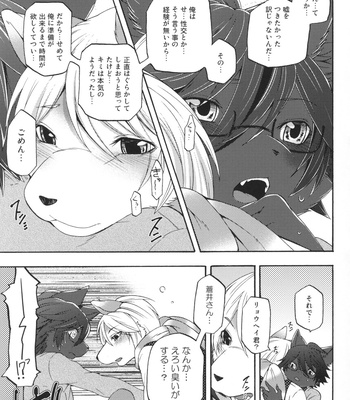 [Dogear (Inumimi Moeta)] Aoi-san to Yoru 2 [JP] – Gay Manga sex 24