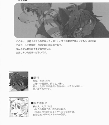 [Dogear (Inumimi Moeta)] Aoi-san to Yoru 2 [JP] – Gay Manga sex 3