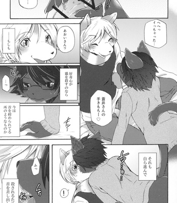 [Dogear (Inumimi Moeta)] Aoi-san to Yoru 2 [JP] – Gay Manga sex 34