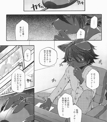[Dogear (Inumimi Moeta)] Aoi-san to Yoru 2 [JP] – Gay Manga sex 4