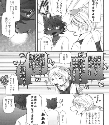 [Dogear (Inumimi Moeta)] Aoi-san to Yoru 2 [JP] – Gay Manga sex 45
