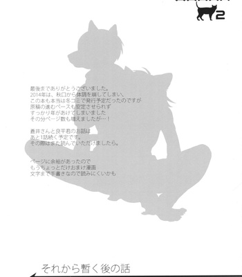 [Dogear (Inumimi Moeta)] Aoi-san to Yoru 2 [JP] – Gay Manga sex 52