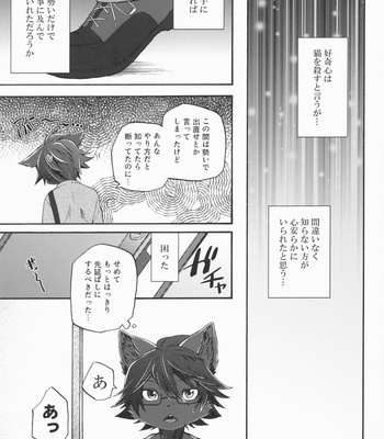 [Dogear (Inumimi Moeta)] Aoi-san to Yoru 2 [JP] – Gay Manga sex 6