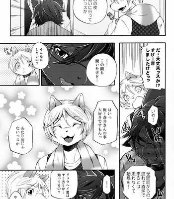 [Dogear (Inumimi Moeta)] Aoi-san to Yoru 2 [JP] – Gay Manga sex 8