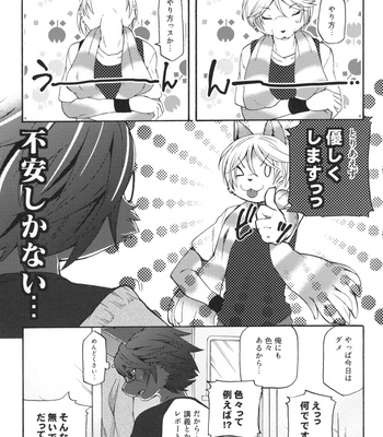 [Dogear (Inumimi Moeta)] Aoi-san to Yoru 2 [JP] – Gay Manga sex 9
