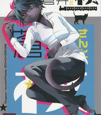 [Dogear (Inumimi Moeta)] Aoi Wakashi-san to yoru [JP] – Gay Manga thumbnail 001