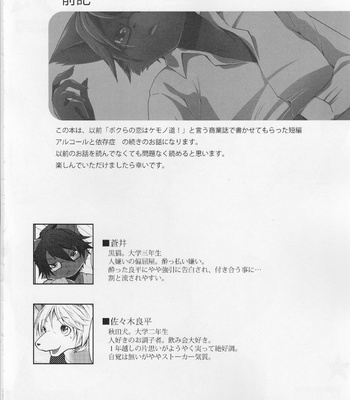 [Dogear (Inumimi Moeta)] Aoi Wakashi-san to yoru [JP] – Gay Manga sex 3