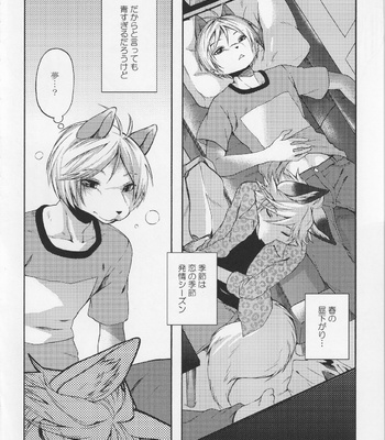 [Dogear (Inumimi Moeta)] Aoi Wakashi-san to yoru [JP] – Gay Manga sex 15
