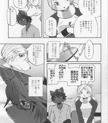 [Dogear (Inumimi Moeta)] Aoi Wakashi-san to yoru [JP] – Gay Manga sex 22