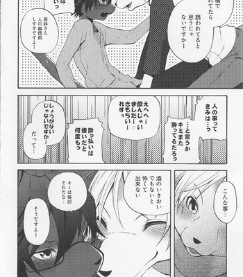 [Dogear (Inumimi Moeta)] Aoi Wakashi-san to yoru [JP] – Gay Manga sex 27