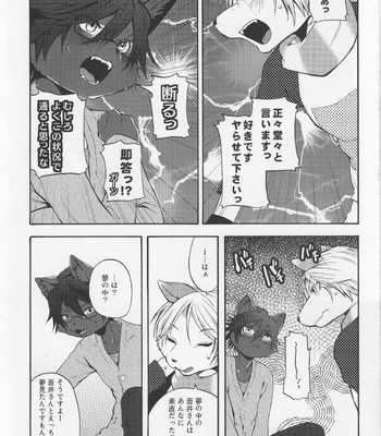 [Dogear (Inumimi Moeta)] Aoi Wakashi-san to yoru [JP] – Gay Manga sex 30