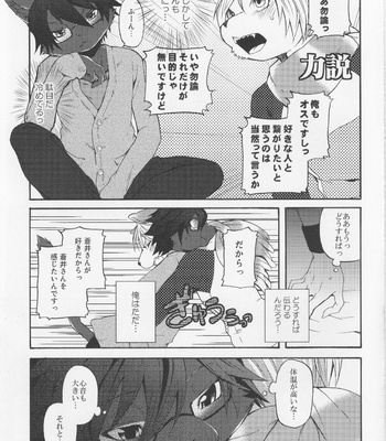 [Dogear (Inumimi Moeta)] Aoi Wakashi-san to yoru [JP] – Gay Manga sex 32