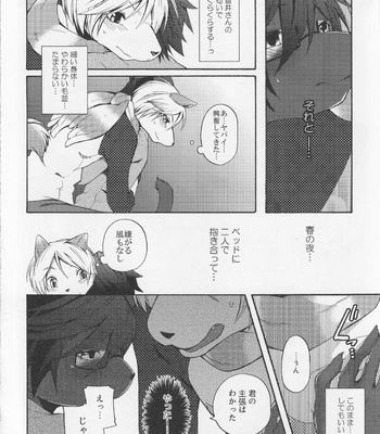 [Dogear (Inumimi Moeta)] Aoi Wakashi-san to yoru [JP] – Gay Manga sex 33