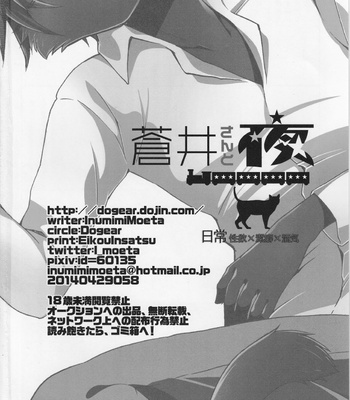 [Dogear (Inumimi Moeta)] Aoi Wakashi-san to yoru [JP] – Gay Manga sex 41