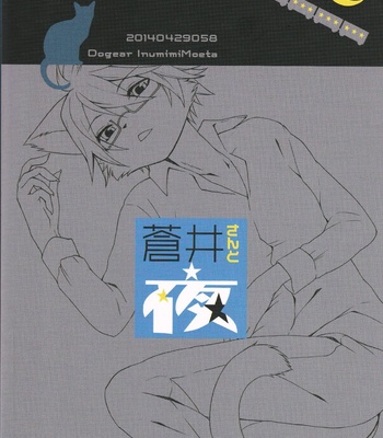[Dogear (Inumimi Moeta)] Aoi Wakashi-san to yoru [JP] – Gay Manga sex 42
