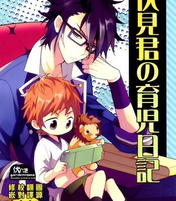 Gay Manga - [apoepo company] Fushimi-kun’s Babysitting Diary 2 – K Project dj [Eng] – Gay Manga