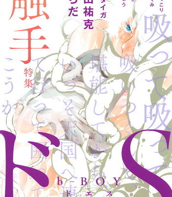 Gay Manga - [Harada] Uchuu no Mozuku [kr] – Gay Manga