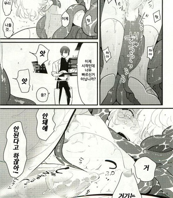 [Harada] Uchuu no Mozuku [kr] – Gay Manga sex 16