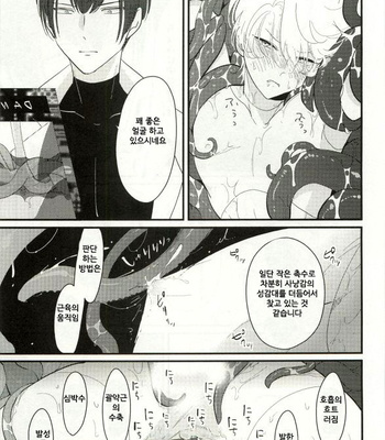 [Harada] Uchuu no Mozuku [kr] – Gay Manga sex 20