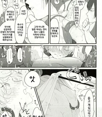[Harada] Uchuu no Mozuku [kr] – Gay Manga sex 22