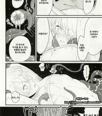 [Harada] Uchuu no Mozuku [kr] – Gay Manga sex 23