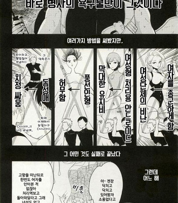 [Harada] Uchuu no Mozuku [kr] – Gay Manga sex 3