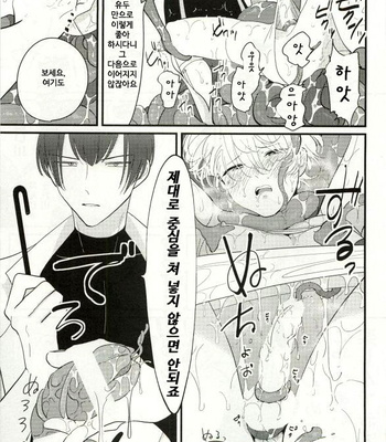 [Harada] Uchuu no Mozuku [kr] – Gay Manga sex 24